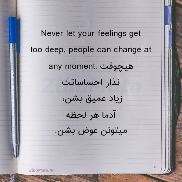 عکس نوشته انگلیسی Never let your feelings get to