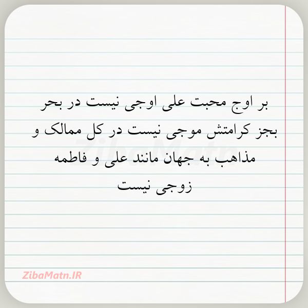بر اوج محبت علی اوجی نیست در