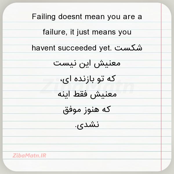 عکس نوشته انگلیسی Failing doesnt mean you are a
