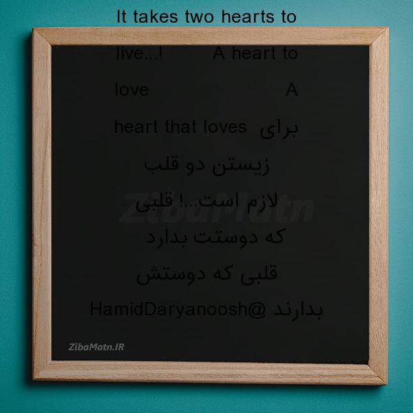عکس نوشته انگلیسی It takes two hearts to live